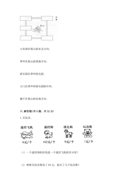 人教版三年级下册数学期中测试卷及参考答案1套.docx