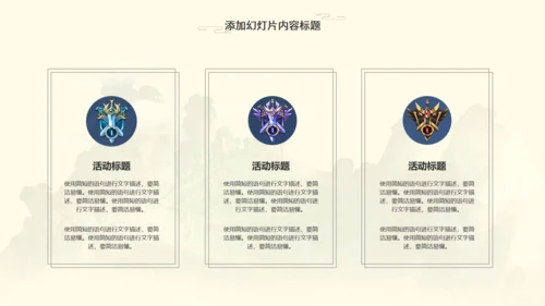 腾讯出厂《王者荣耀》游戏主题设计通用PPT模板