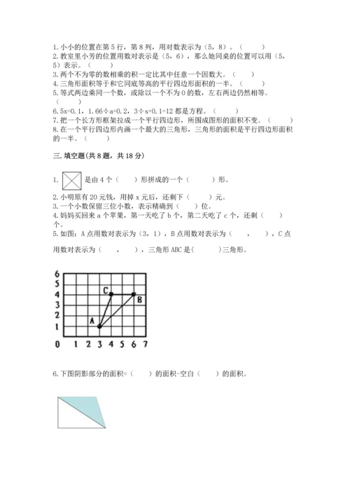 小学五年级上册数学期末测试卷精品（夺分金卷）.docx