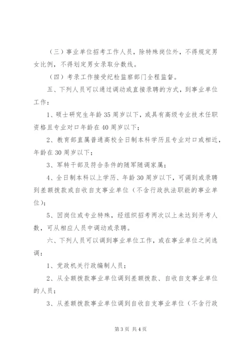 市级单位公开考录制度.docx