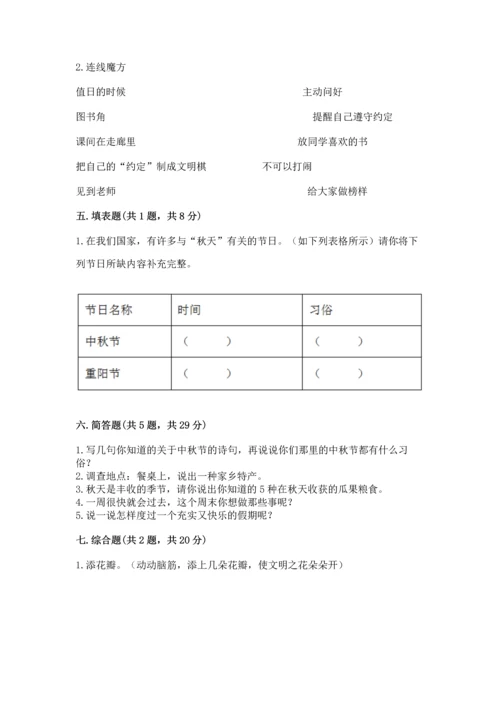 部编版二年级上册道德与法治 期末测试卷附答案（培优b卷）.docx