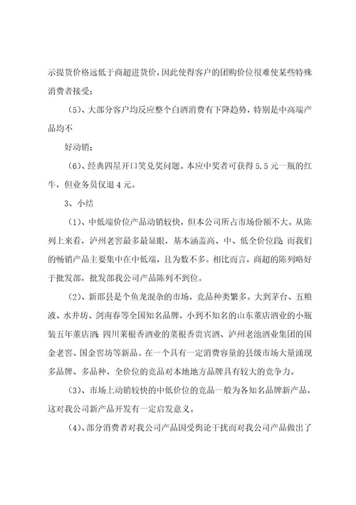 市场调研报告4000字