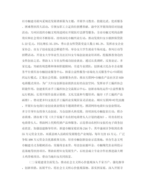 精编之乡镇妇联大会的发言稿范文.docx