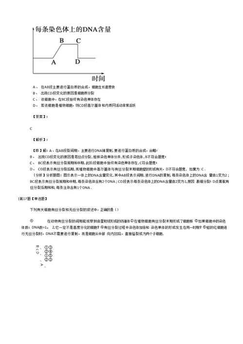 精选浙科版生物必修1 分子与细胞复习巩固第八十篇