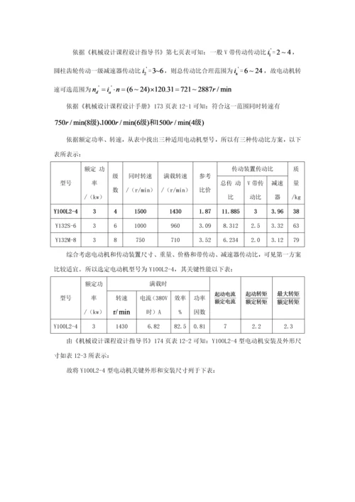 机械设计优秀课程设计项目新版说明书带式运输机传动装置.docx