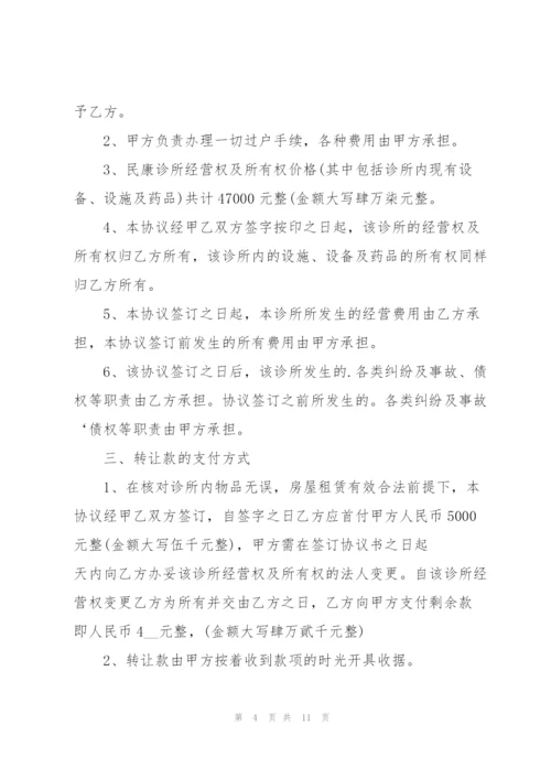 转让协议书优秀模板.docx