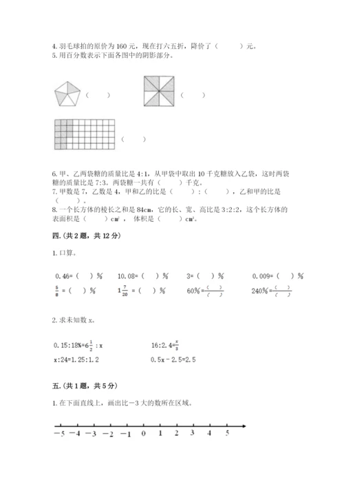 小升初数学综合模拟试卷及参考答案（研优卷）.docx