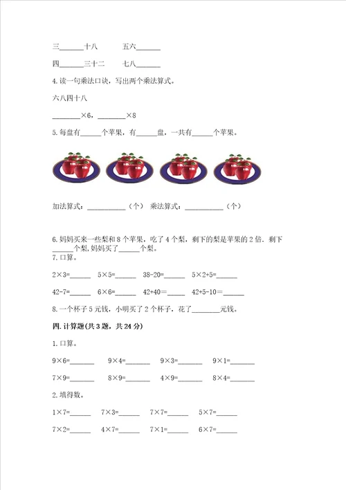 小学二年级数学知识点19的乘法专项练习题考点梳理