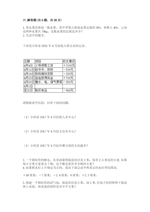 人教版六年级下册数学期末测试卷全面.docx