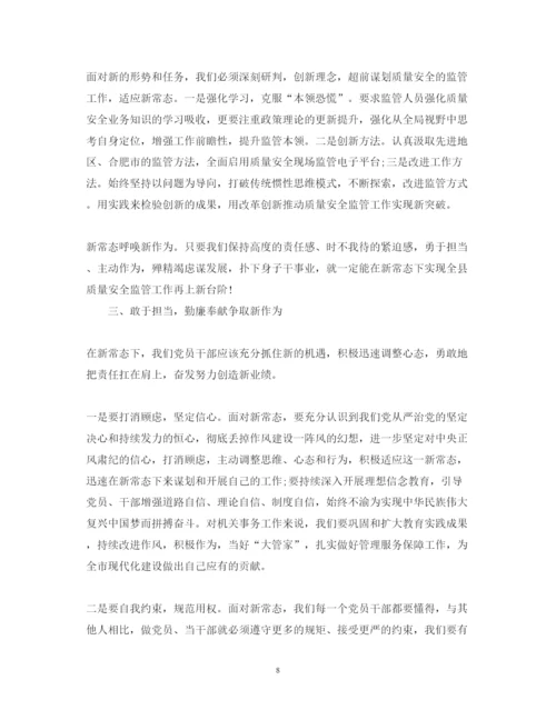 精编新常态新形象新作为心得体会范文3篇.docx