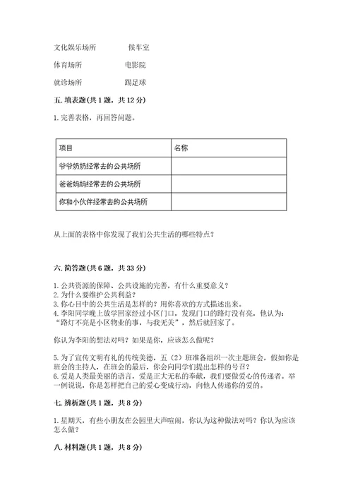 五年级下册道德与法治第二单元公共生活靠大家测试卷附完整答案网校专用