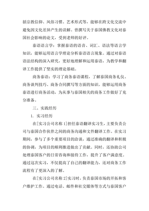 泰语专业求职自荐信