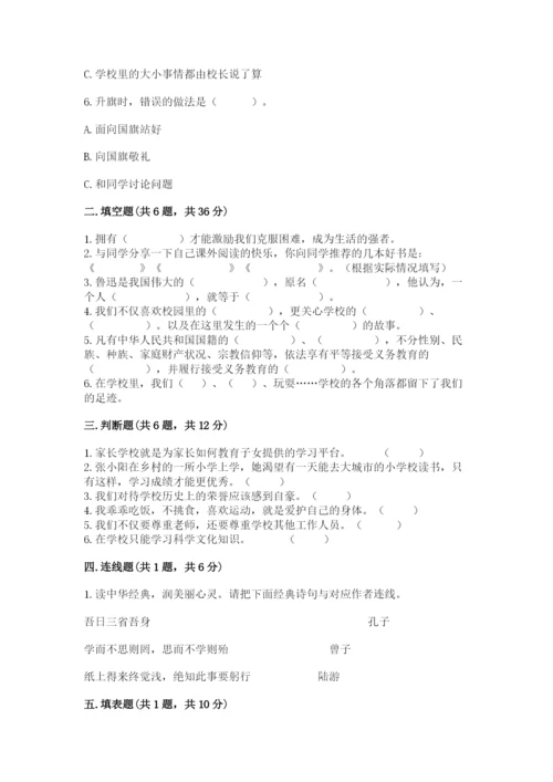 部编版三年级上册道德与法治期中测试卷（考点梳理）word版.docx