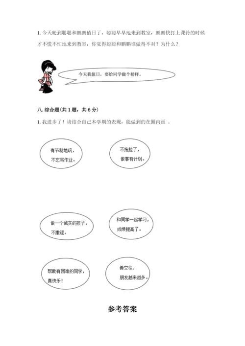 部编版二年级上册道德与法治期中测试卷附完整答案（网校专用）.docx