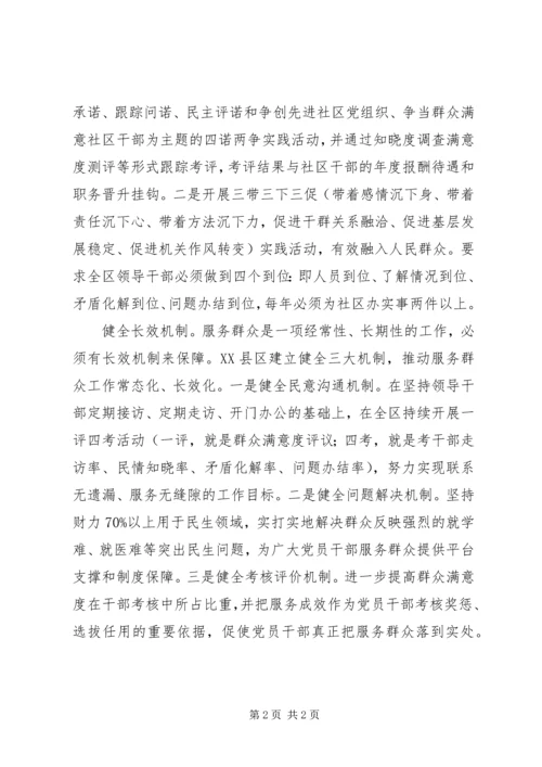 通过加强服务践行党的群众路线.docx