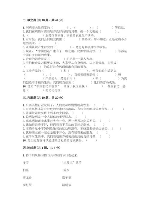 部编版四年级下册道德与法治期末测试卷附答案ab卷.docx