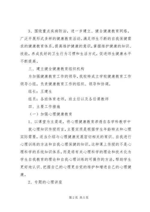 健康教育年度教育计划.docx