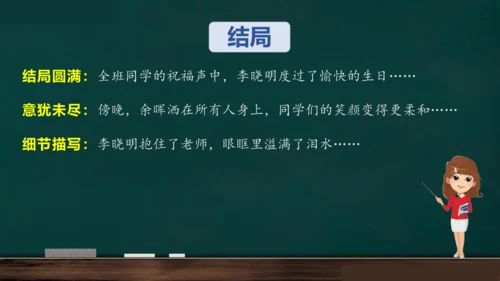 统编版语文三年级上册 第四单元习作： 续写故事  课件