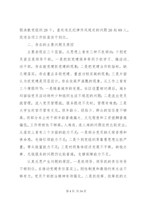 某年党务工作者抓基层党建工作述职报告范文精选7篇.docx