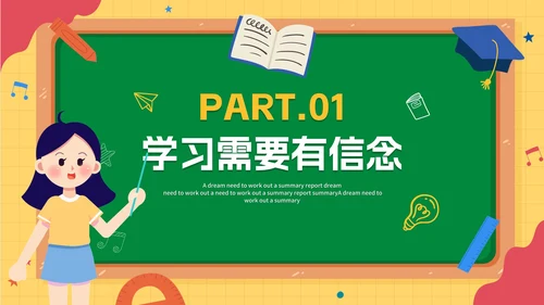 卡通手绘新学期开学第一课PPT模板