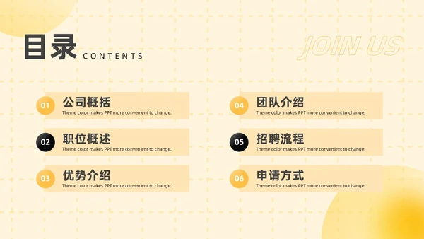 黄色黑色弥散风企业招聘ppt模板