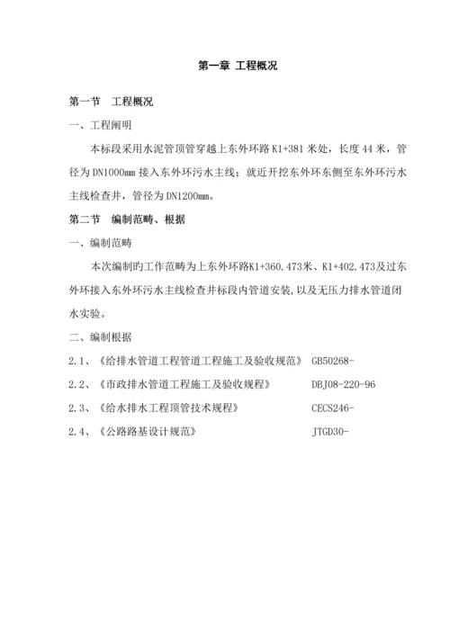 公路顶管穿越专题方案.docx