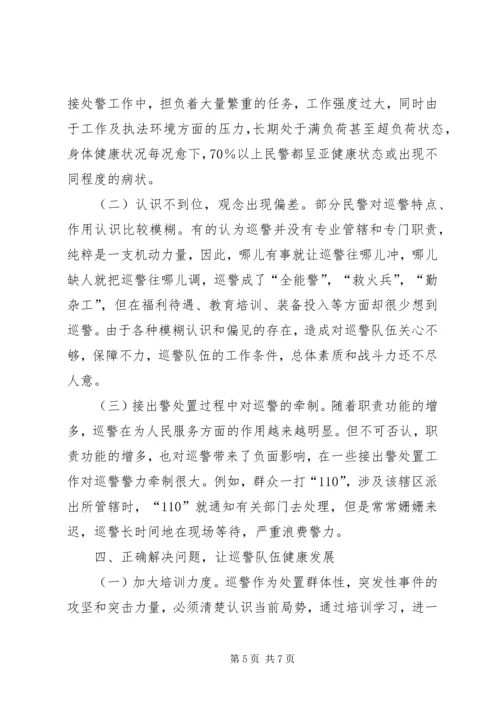 关于新时期加强巡逻工作的几点思考.docx