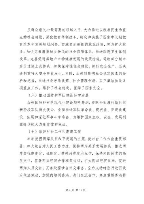 十七届五中全会精神传达提纲 (3).docx