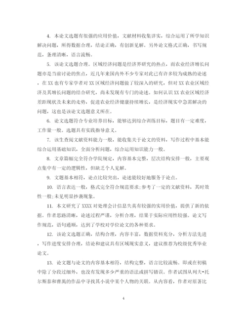 2023年硕士论文指导教师学术评语.docx