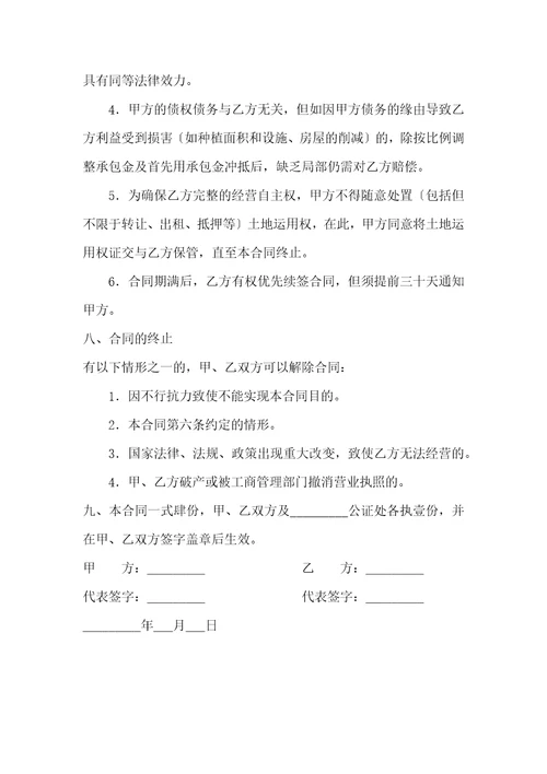 茶园承包经营合同