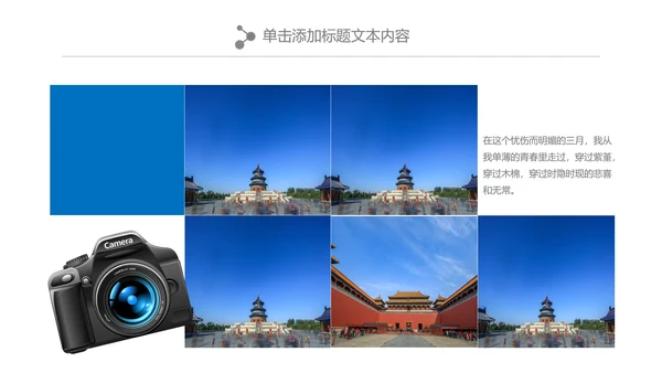 北京名胜旅游风景宣传画册PPT模板
