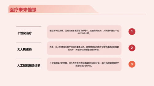 红色现代商务医疗专业竞聘述职PPT模板
