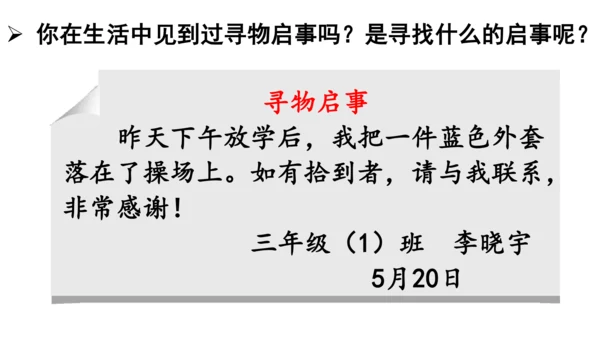 统编版语文三年级下册《语文园地七》课件