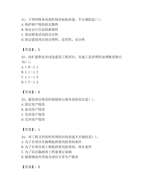 投资项目管理师之投资建设项目实施题库参考答案