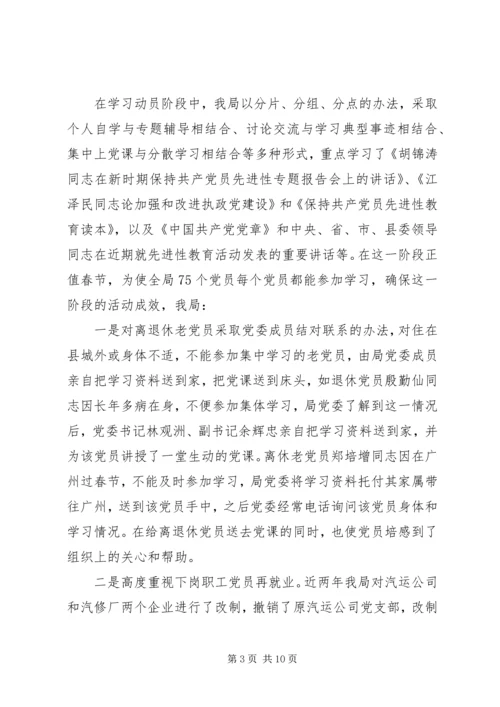 交通局党委学习情况汇报2篇.docx