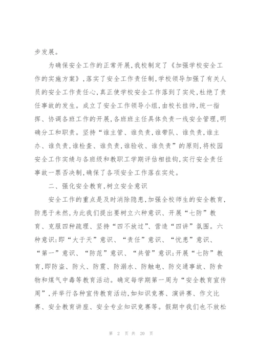 校园安全个人心得体会1000字5篇.docx