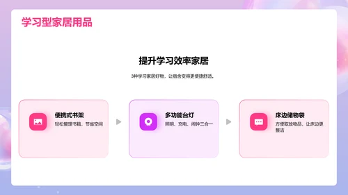 粉紫色渐变3D学生美妆生活课PPT模板