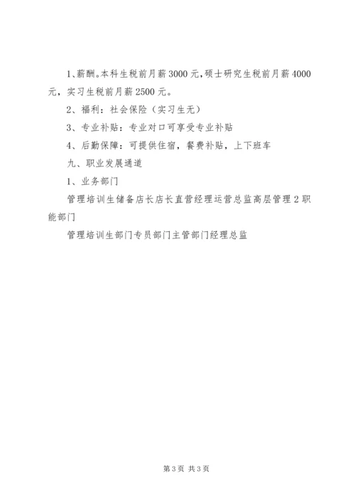 管培生培训计划.docx