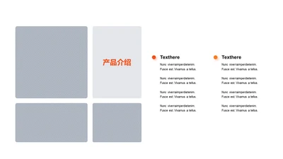 扁平PPT产品介绍