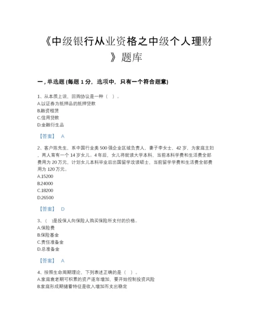 2022年江西省中级银行从业资格之中级个人理财通关题库精品及答案.docx