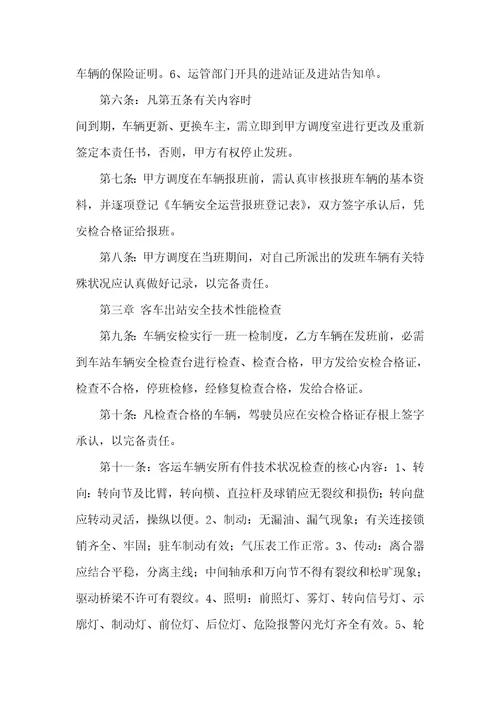 汽车站安全管理确保书