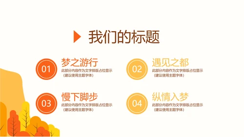 寻觅秋天旅游电子相册动态PPT
