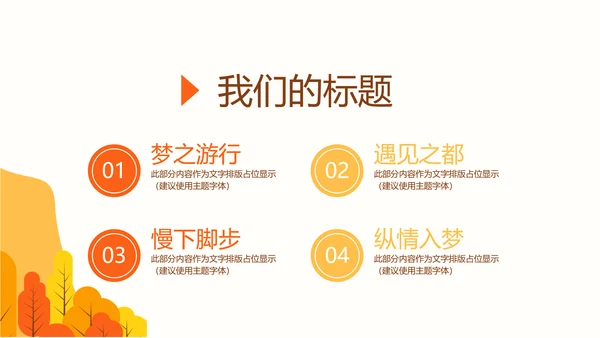 寻觅秋天旅游电子相册动态PPT
