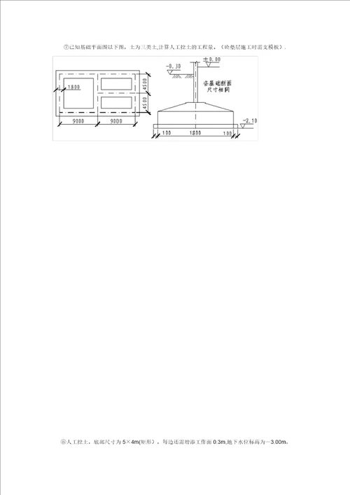 土方工程量算量练习题