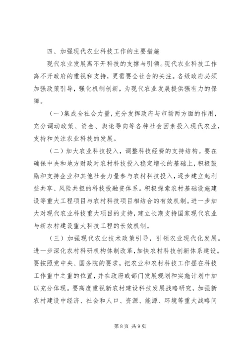 依靠科技创新发展现代农业.docx