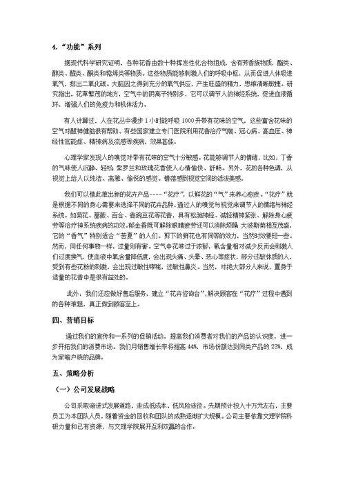 绿舍室内设计景观公司创业计划书