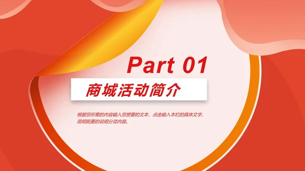 红色大气双十一活动策划PPT模板