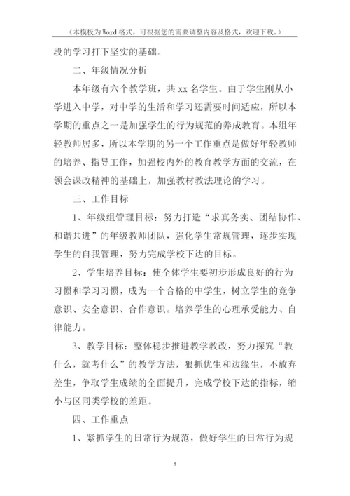 初一年级组长上学期工作计划.docx