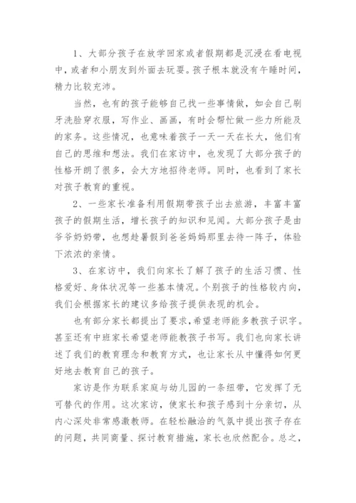 教师家访心得体会通用_2.docx