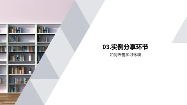 学习环境优化指南